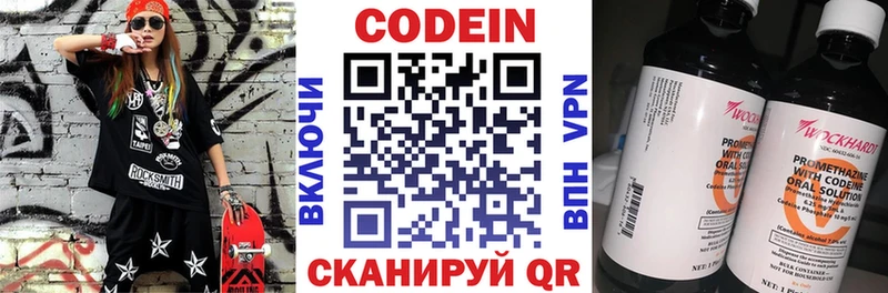 Кодеин напиток Lean (лин) Заозёрск